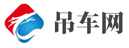 吊車網(wǎng)